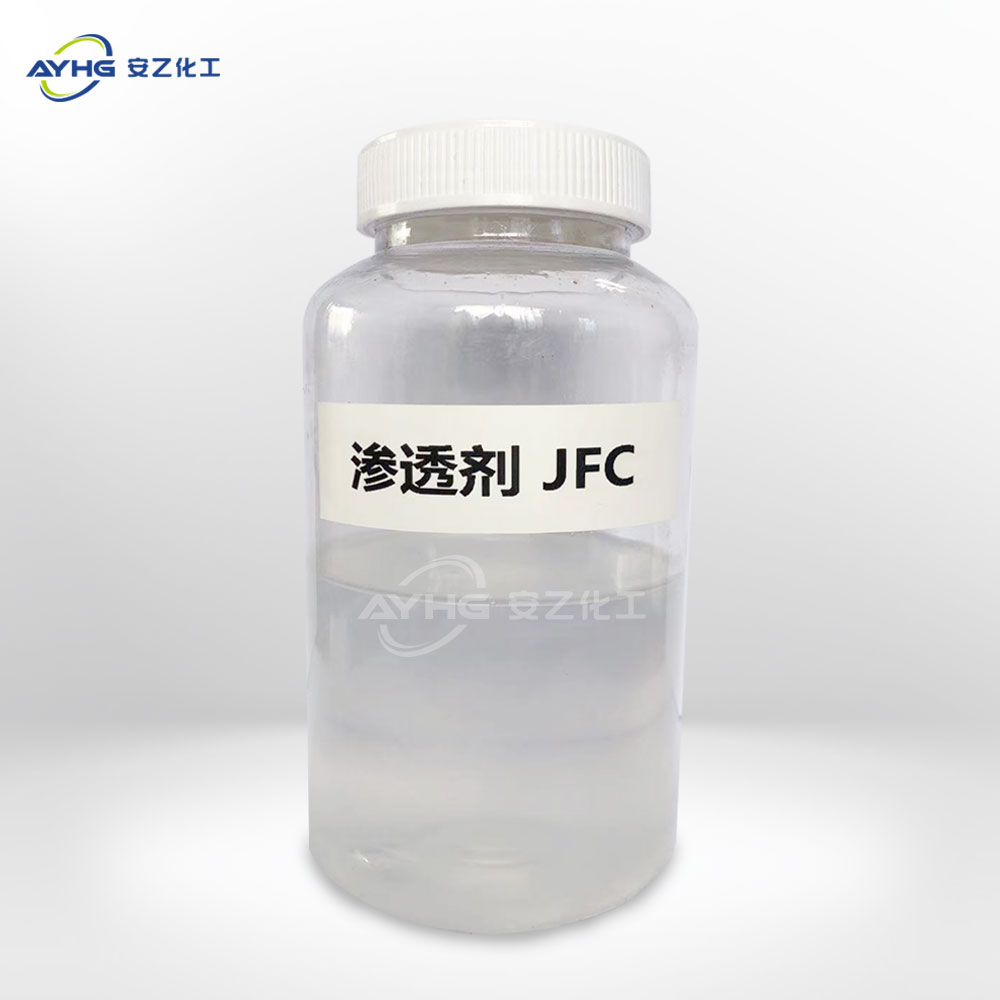 渗透剂JFC