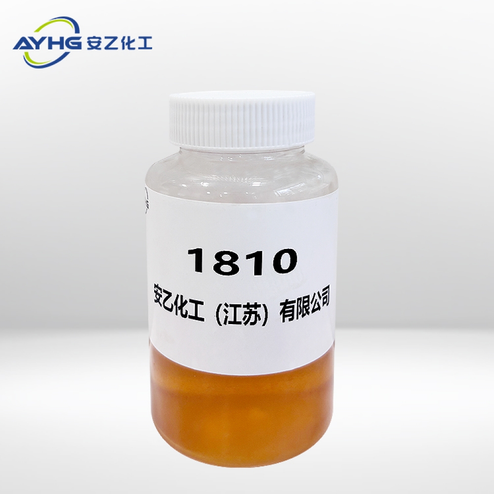 添加剂AC-1810