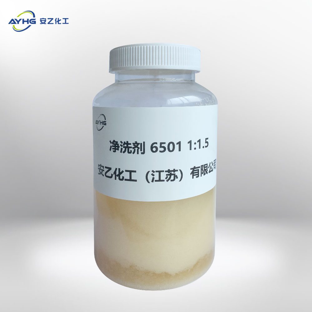 净洗剂6501