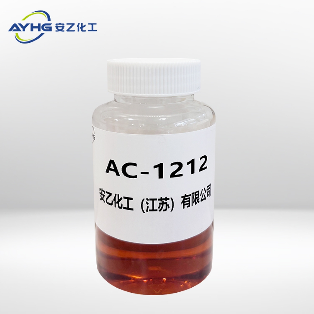 添加剂AC-1212