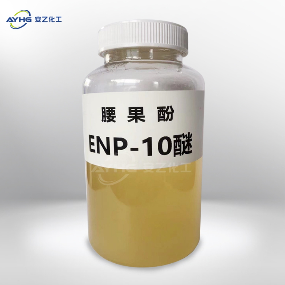 腰果酚ENP-10