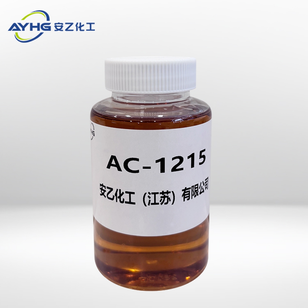 添加剂AC-1215