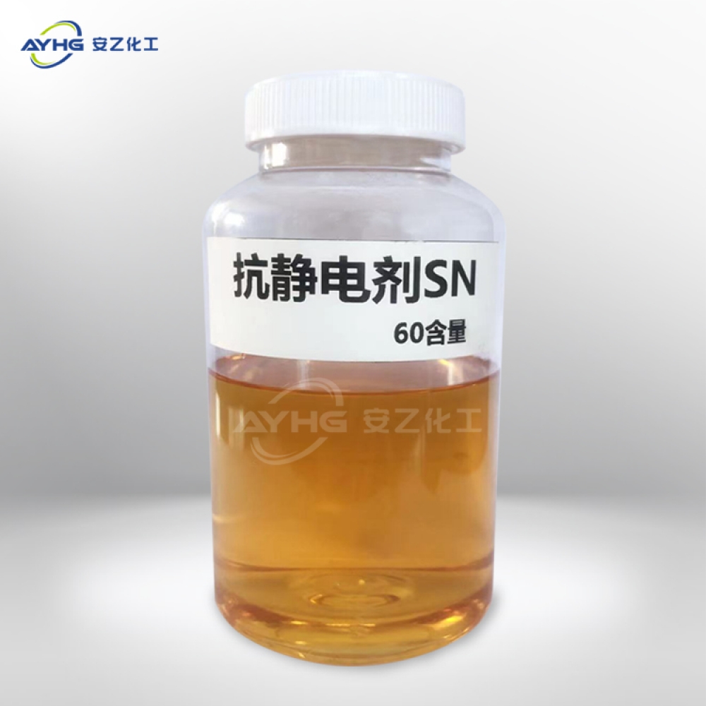 抗静电剂SN-60含量