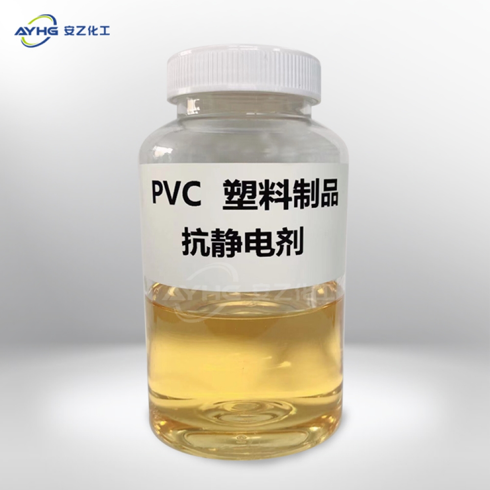 抗静电剂pvc塑料制品