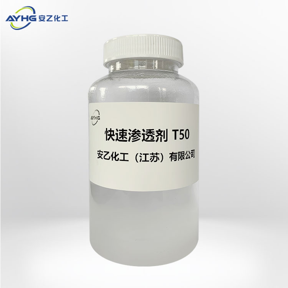 快速渗透剂T-50