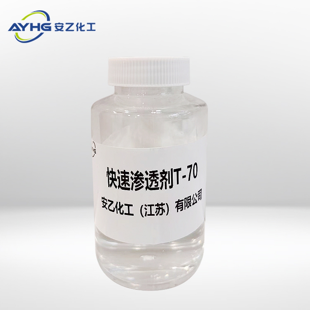 快速渗透剂T-70