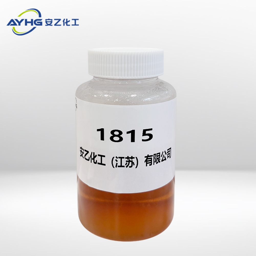 添加剂AC1815