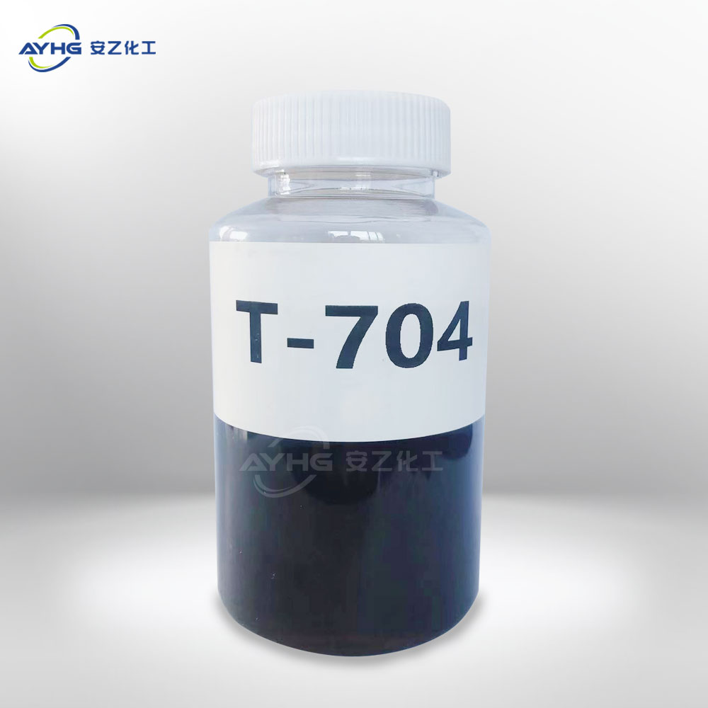 添加剂T-704