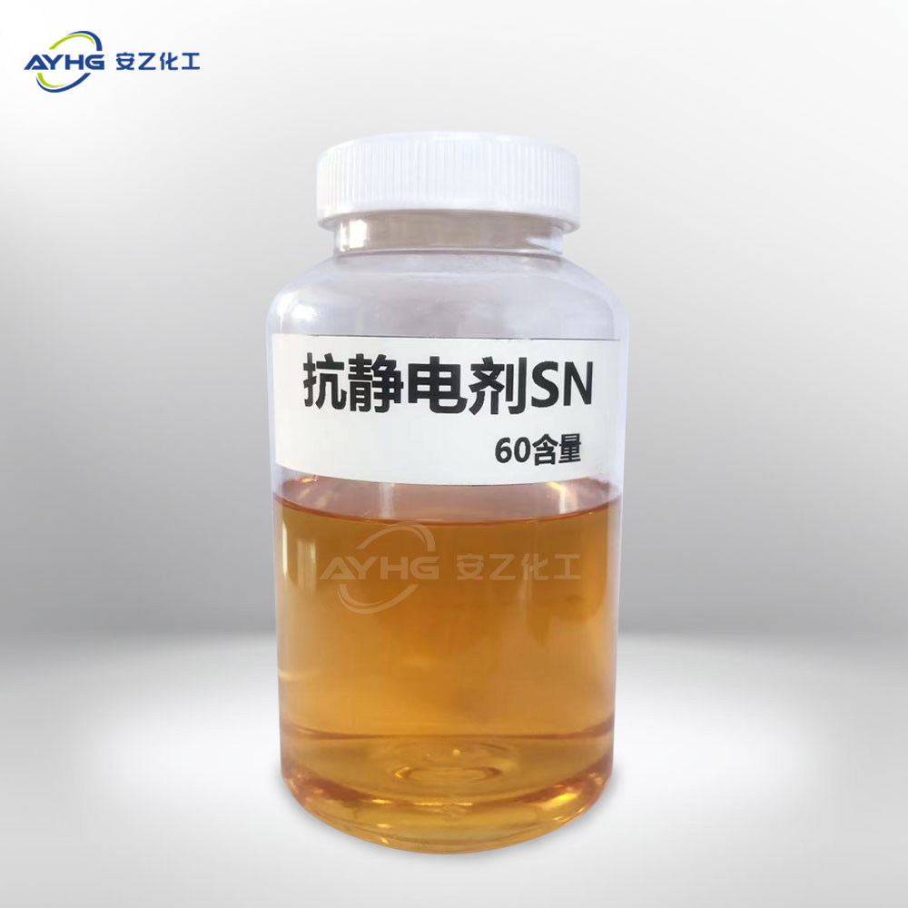 抗静电剂S60