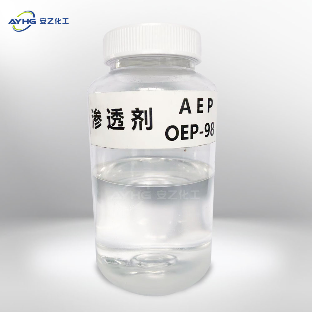 渗透剂AEP