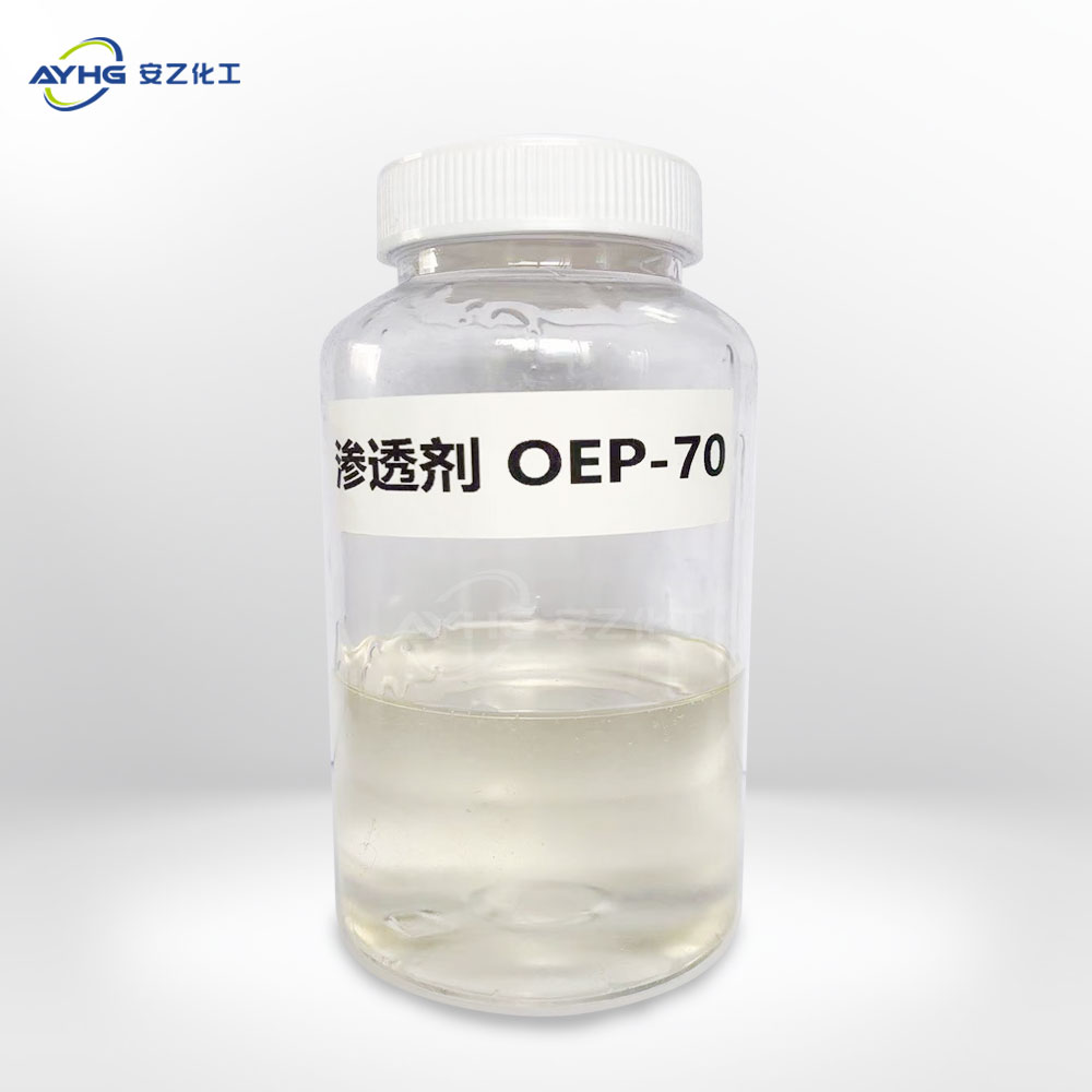 渗透剂OEP-70